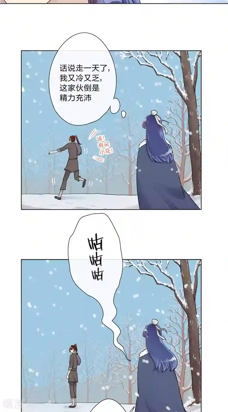 将军急急如律令第6话 雪中过夜