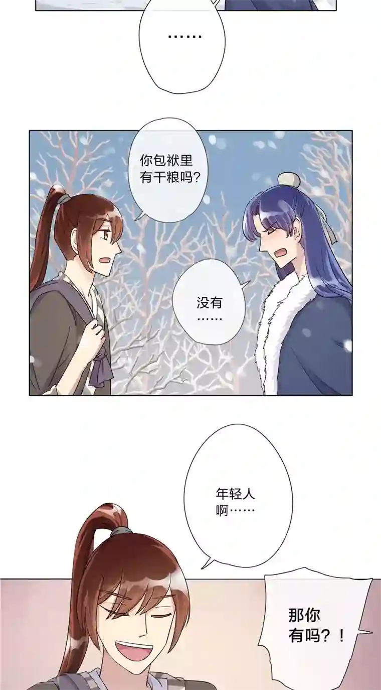 将军急急如律令第6话 雪中过夜