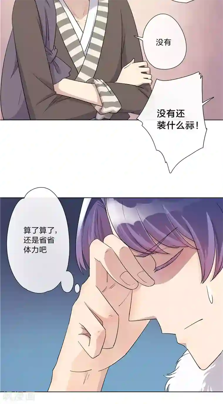 将军急急如律令第6话 雪中过夜