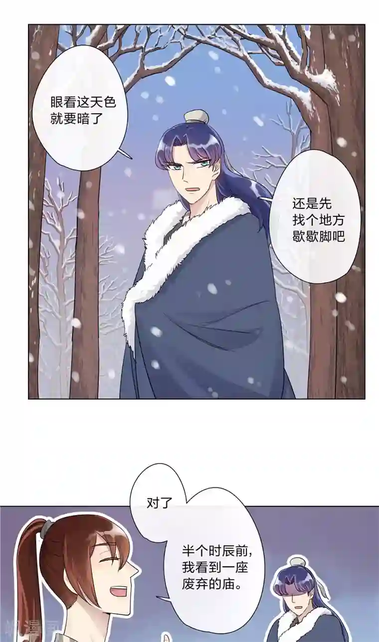 将军急急如律令第6话 雪中过夜