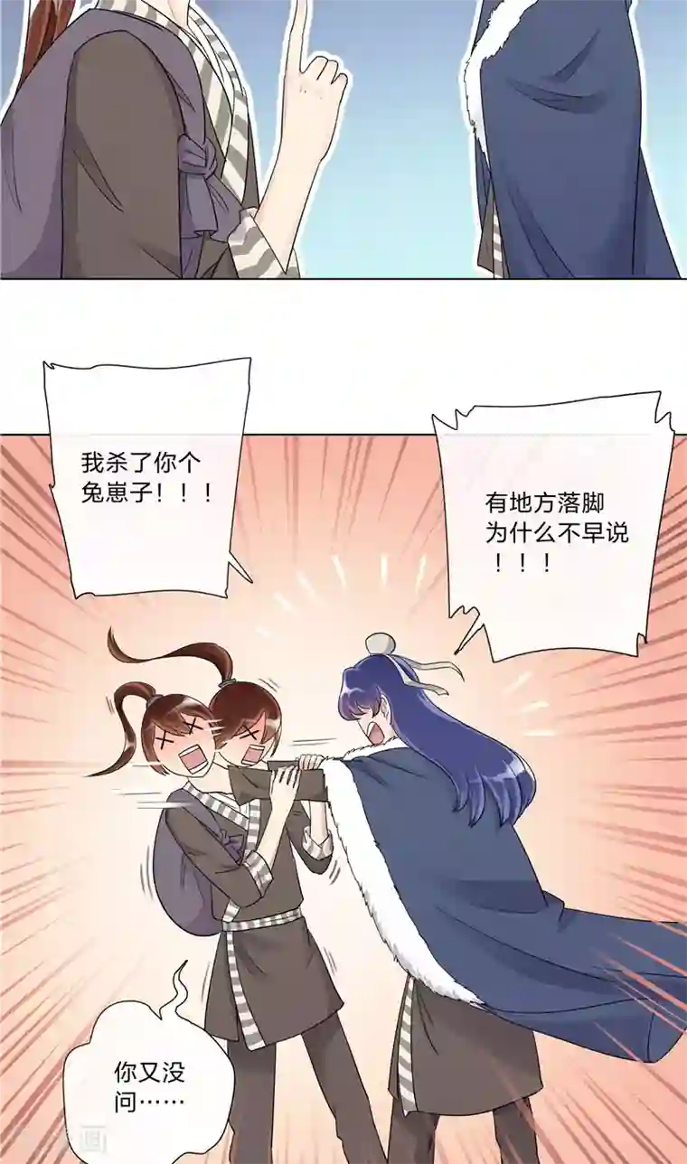 将军急急如律令第6话 雪中过夜