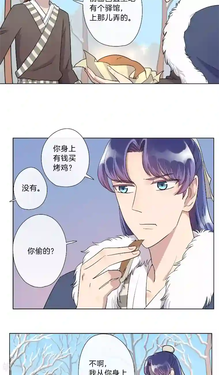 将军急急如律令第7话 来者不善