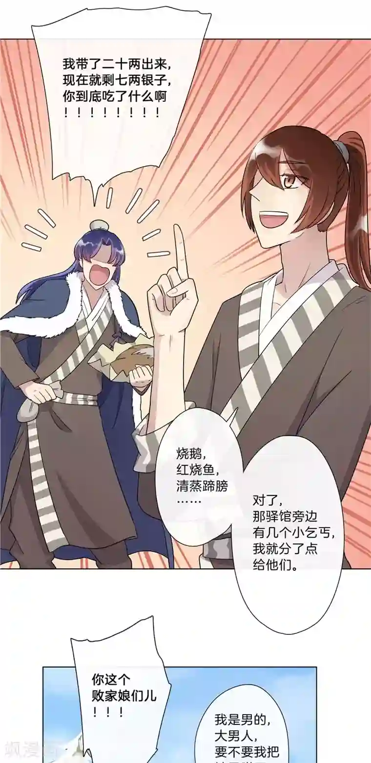 将军急急如律令第7话 来者不善