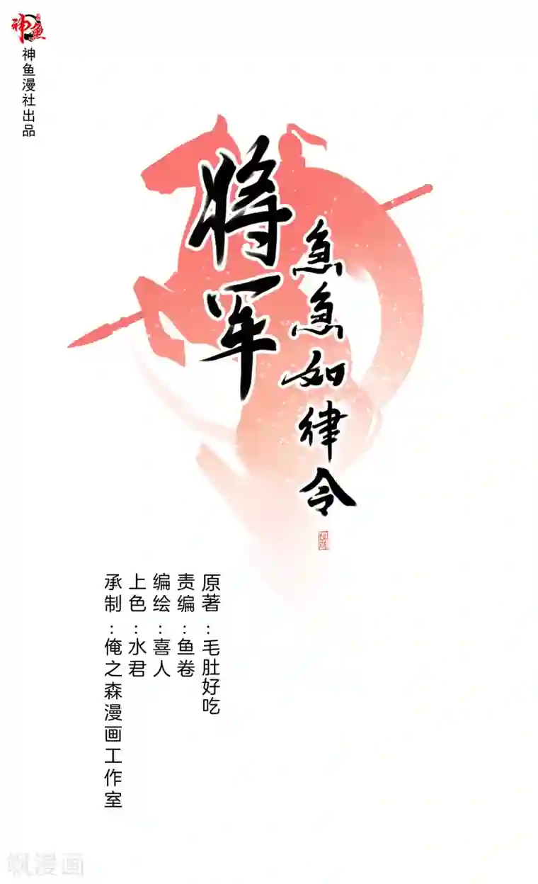 将军急急如律令第8话 被打劫了