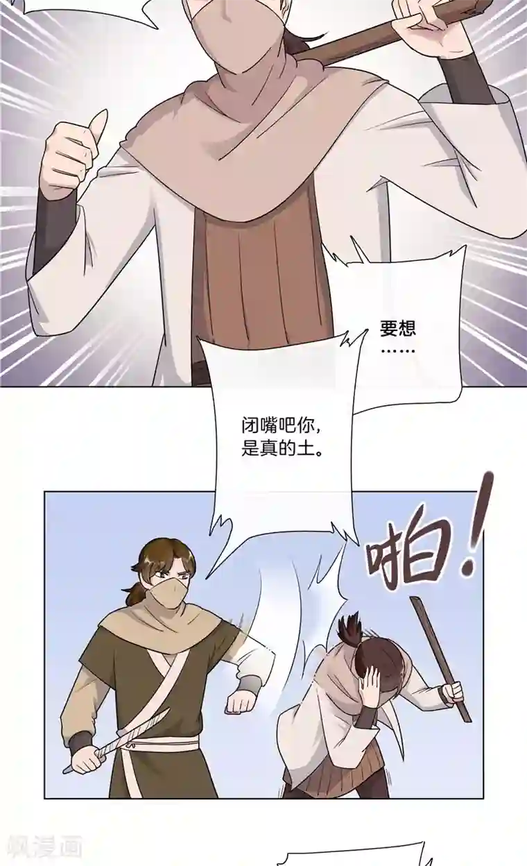 将军急急如律令第8话 被打劫了