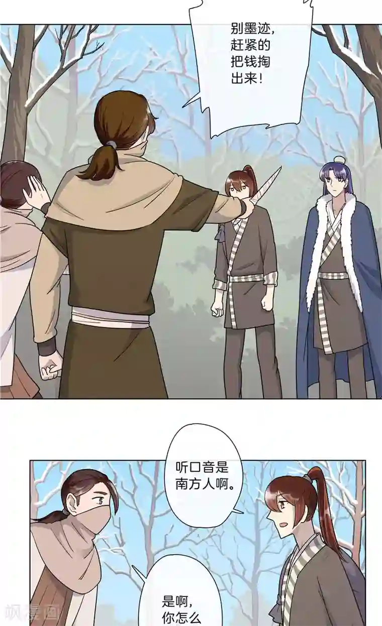 将军急急如律令第8话 被打劫了