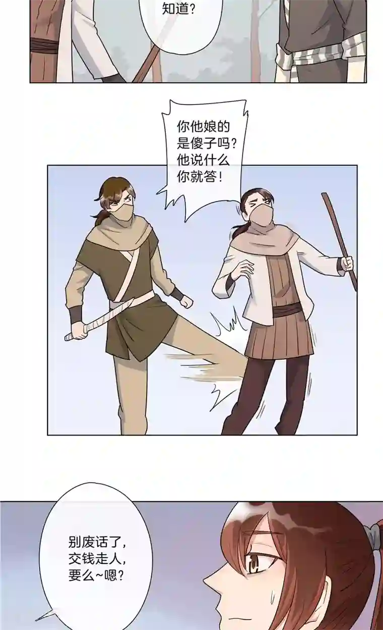 将军急急如律令第8话 被打劫了