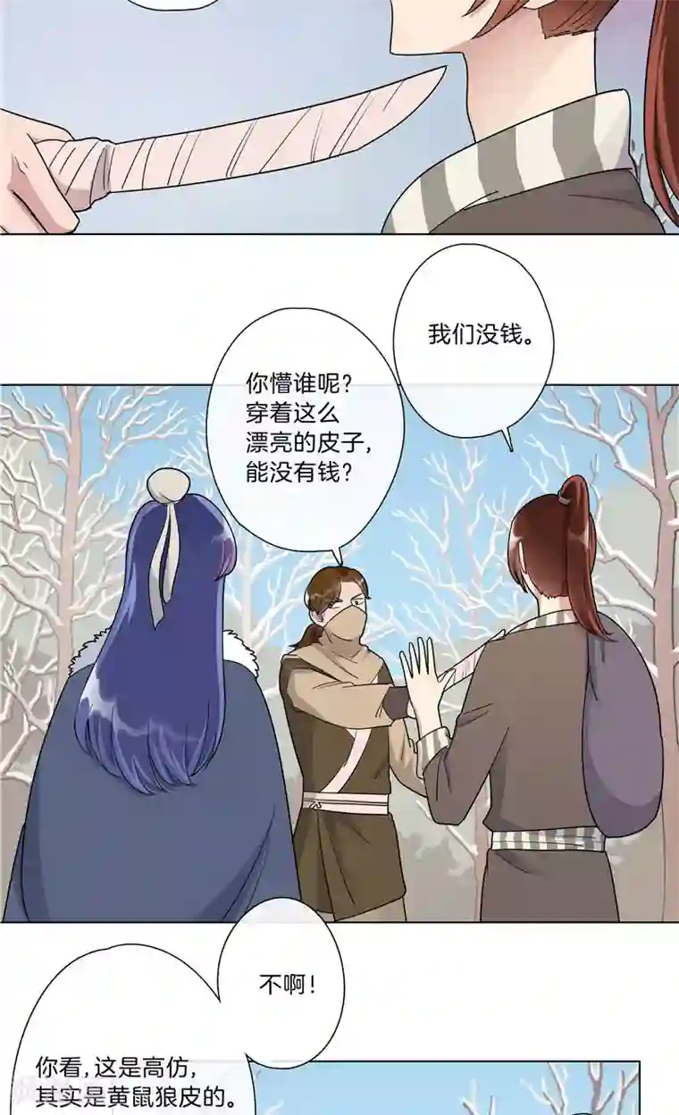 将军急急如律令第8话 被打劫了