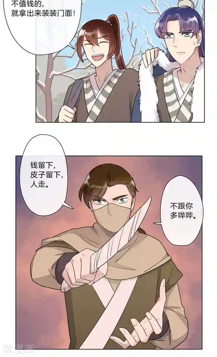 将军急急如律令第8话 被打劫了