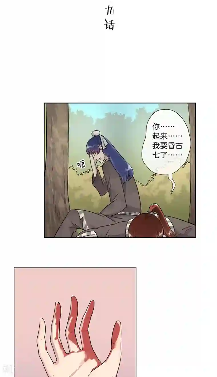 将军急急如律令第9话 戏精上身