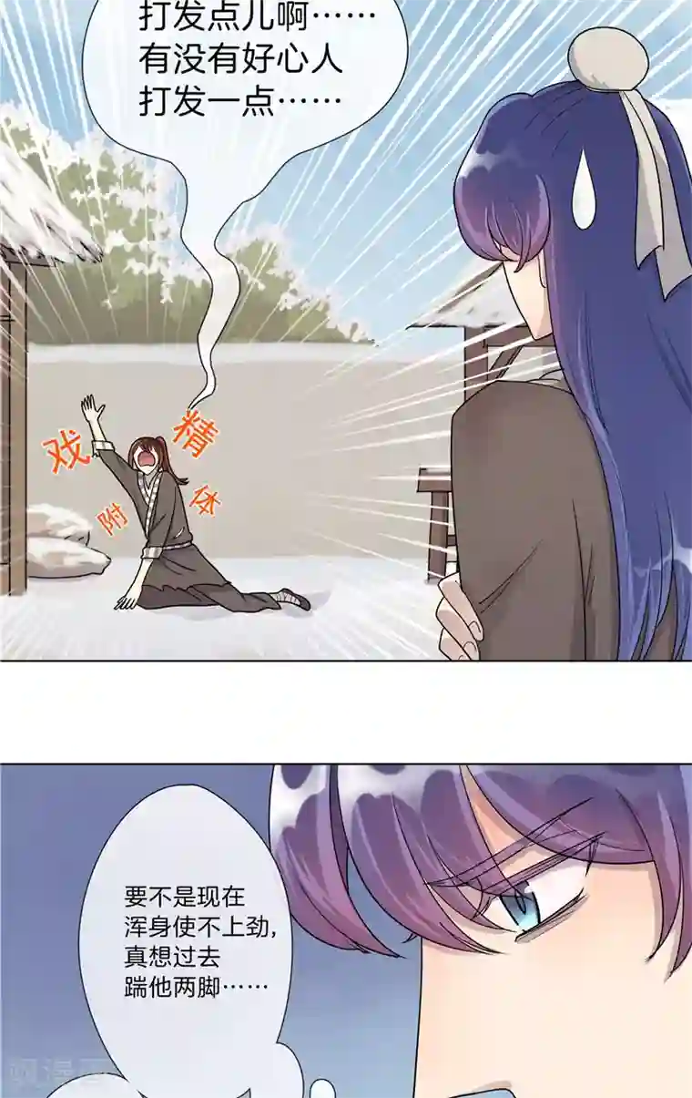 将军急急如律令第9话 戏精上身