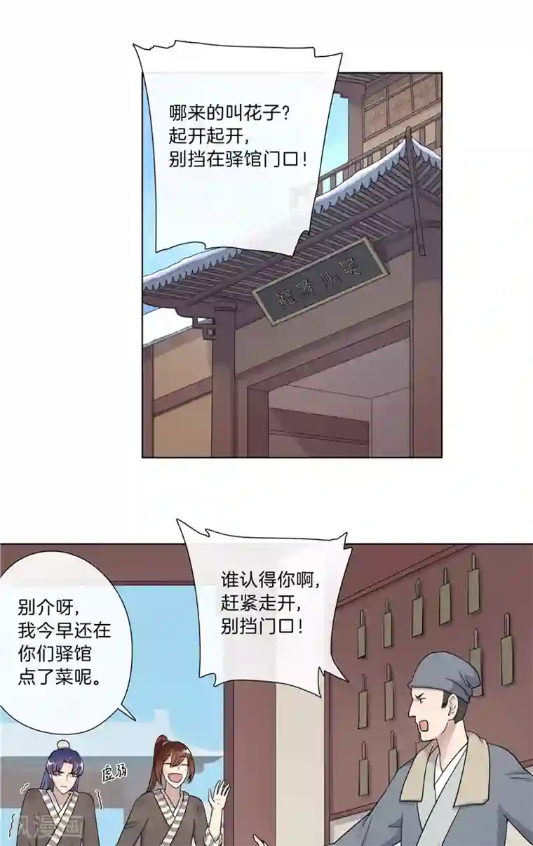 将军急急如律令第9话 戏精上身