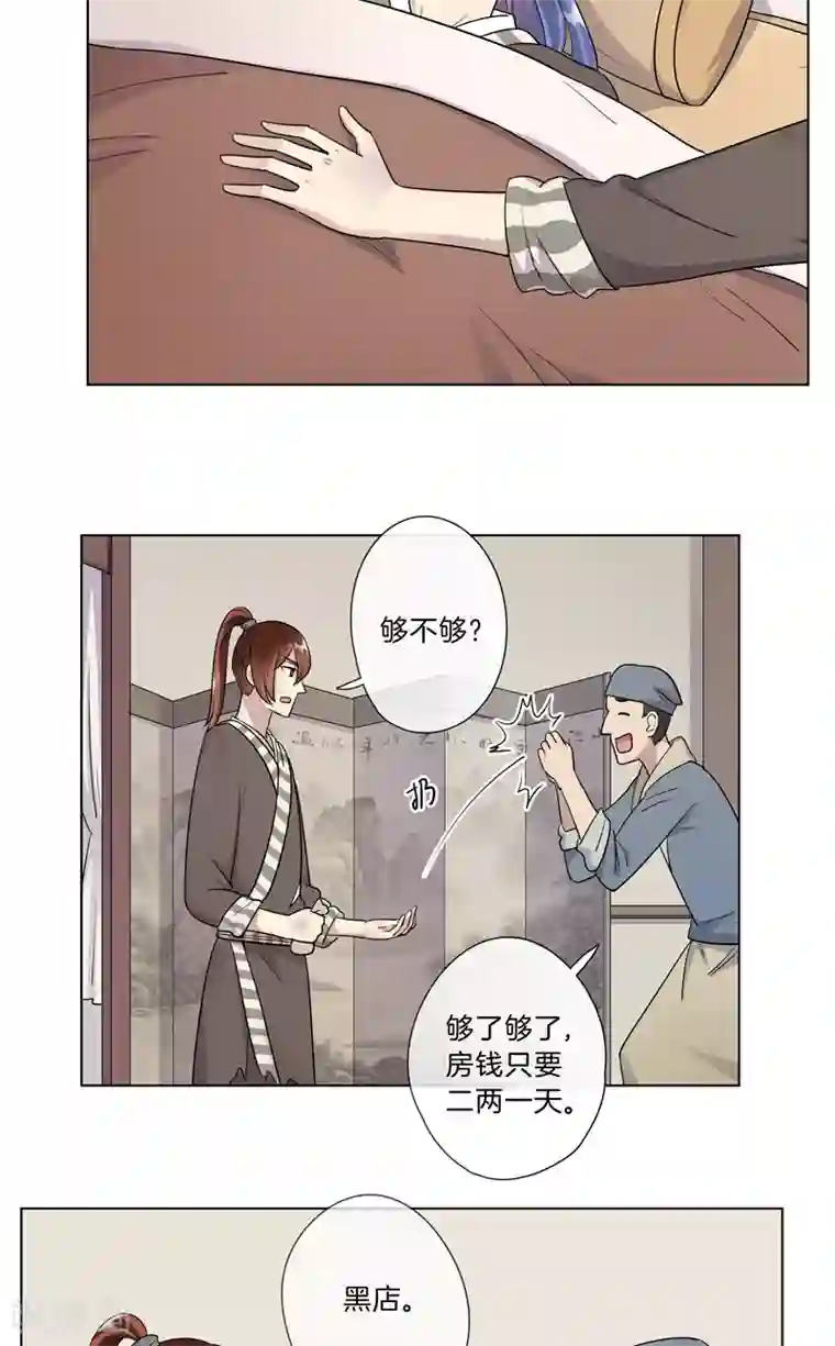 将军急急如律令第10话 住店