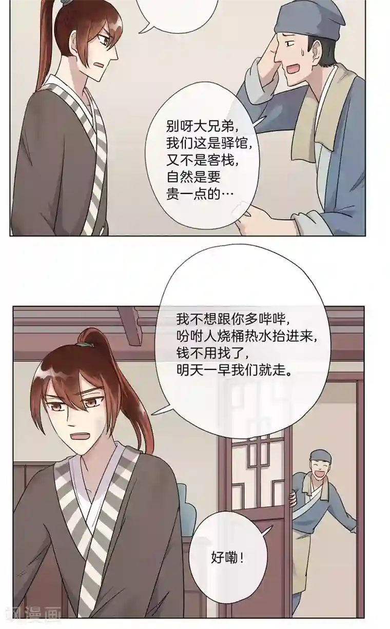 将军急急如律令第10话 住店