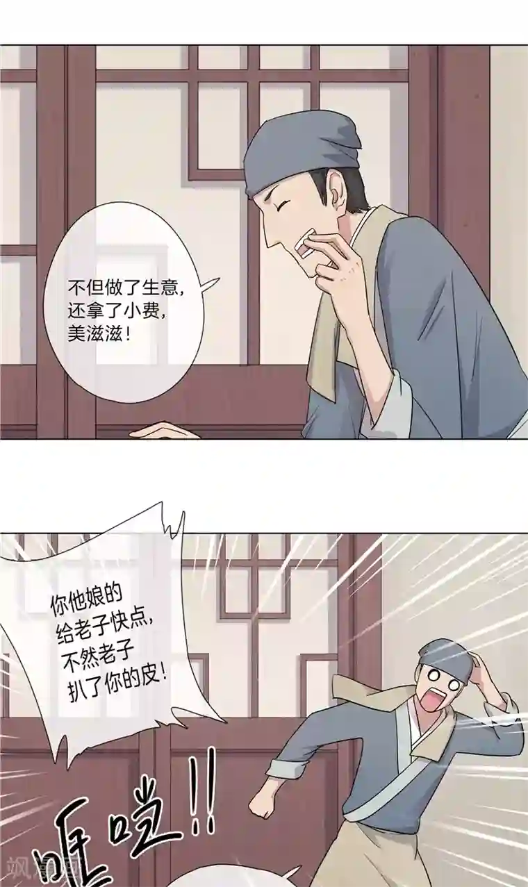 将军急急如律令第10话 住店