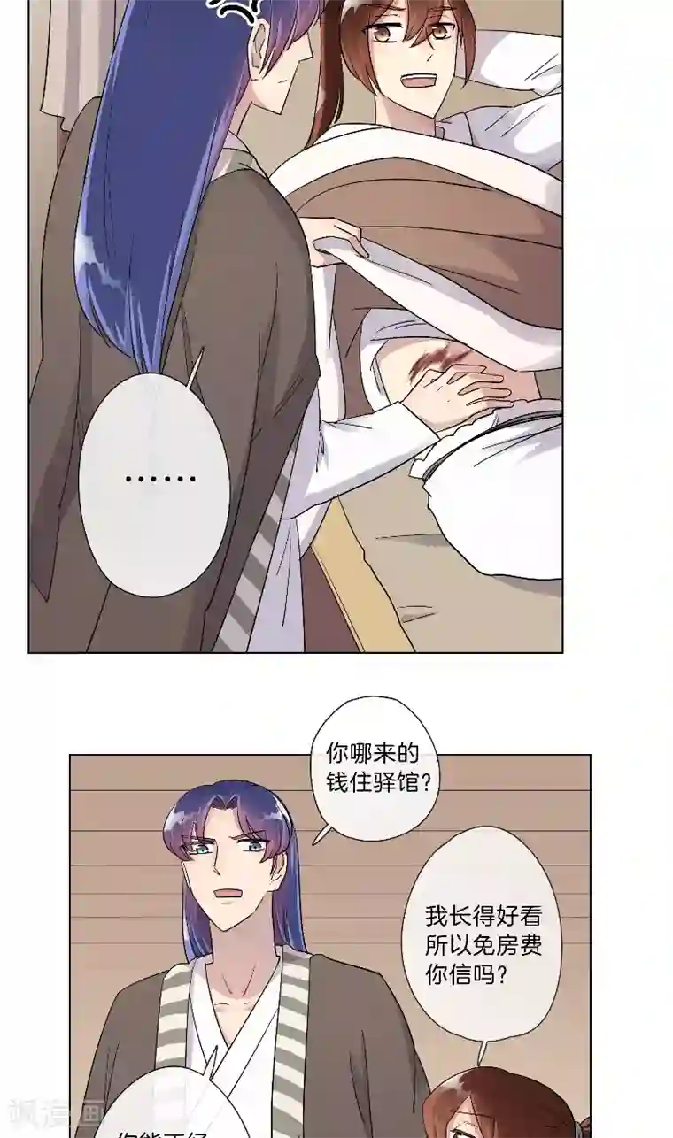 将军急急如律令第11话 你能不能正经一小会儿