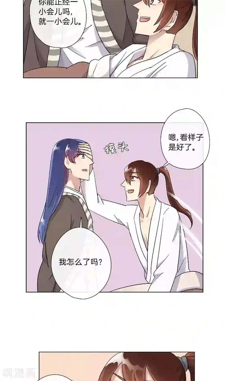 将军急急如律令第11话 你能不能正经一小会儿