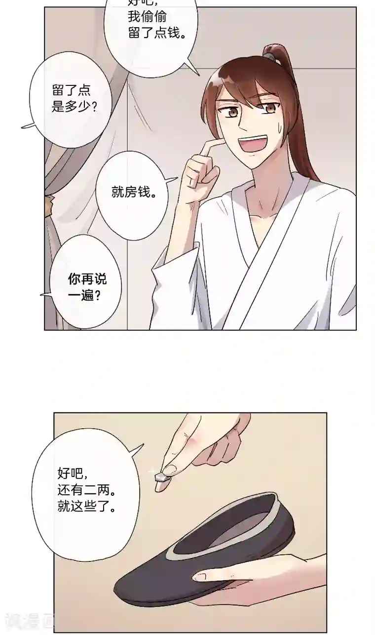 将军急急如律令第11话 你能不能正经一小会儿