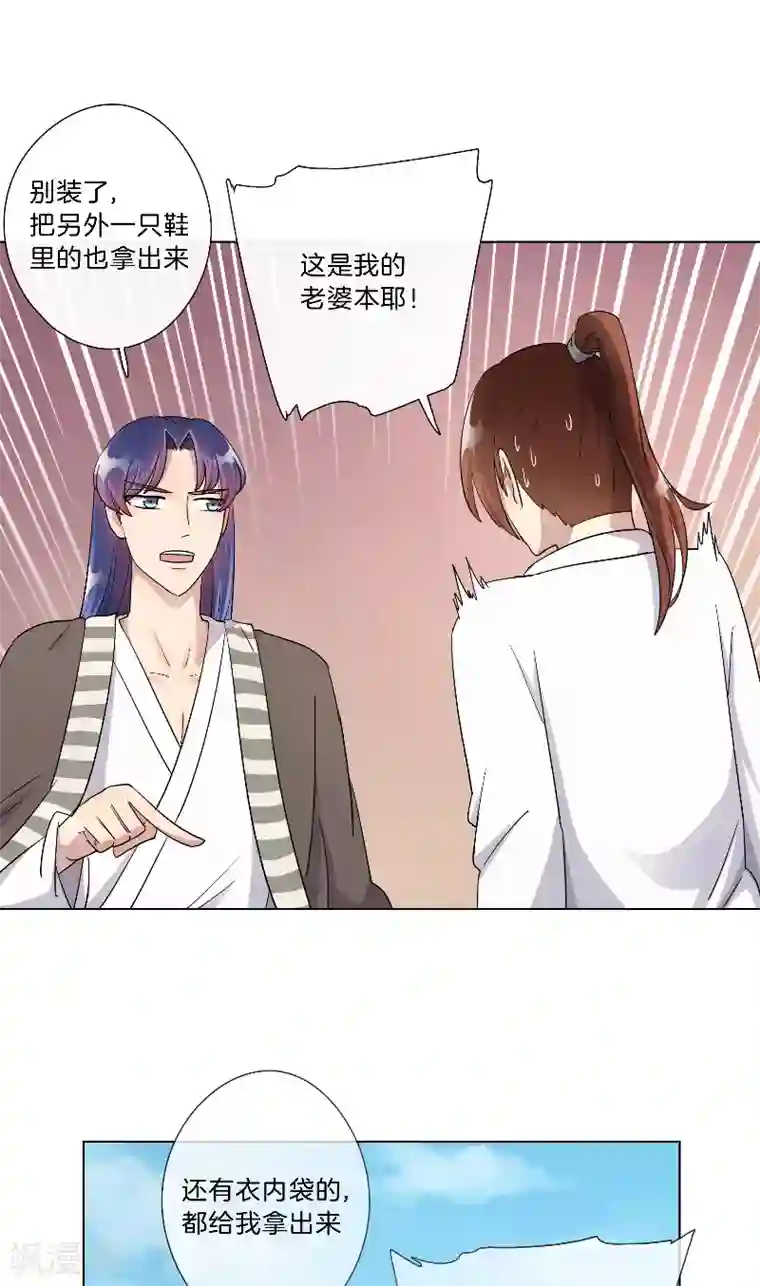 将军急急如律令第11话 你能不能正经一小会儿