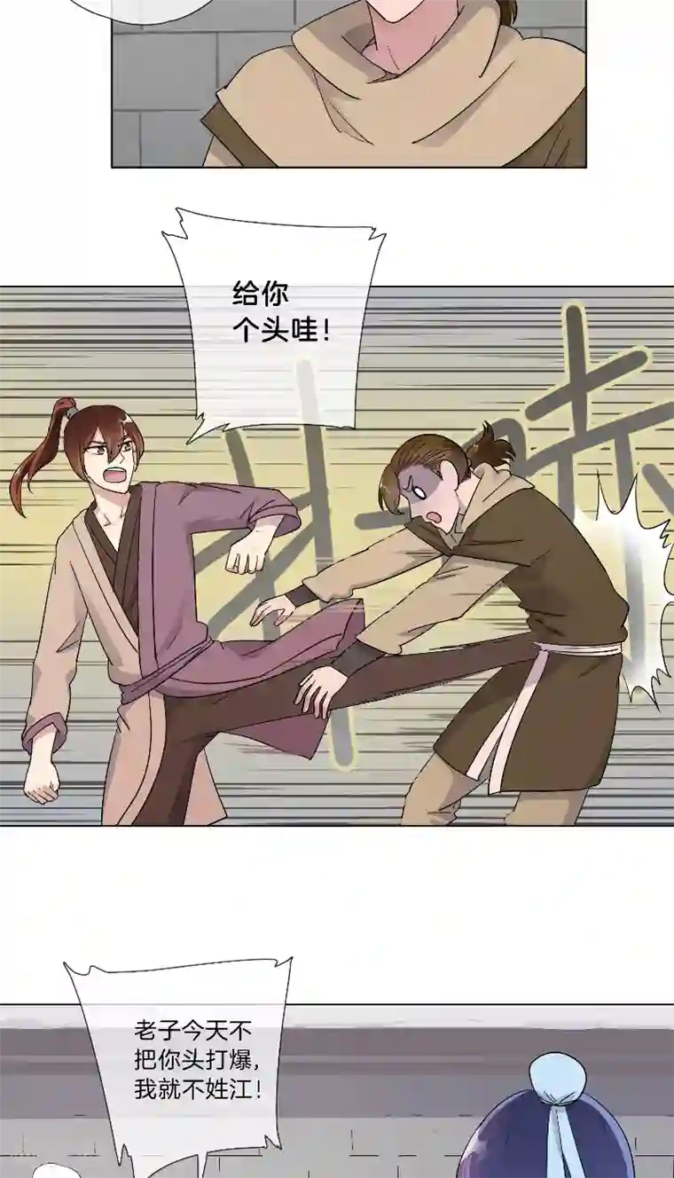 将军急急如律令第13话 加入殴打