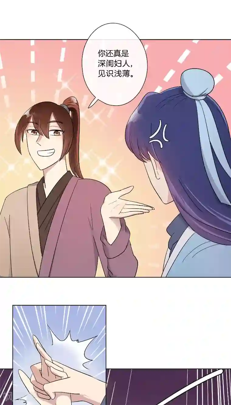 将军急急如律令第15话 集合出发