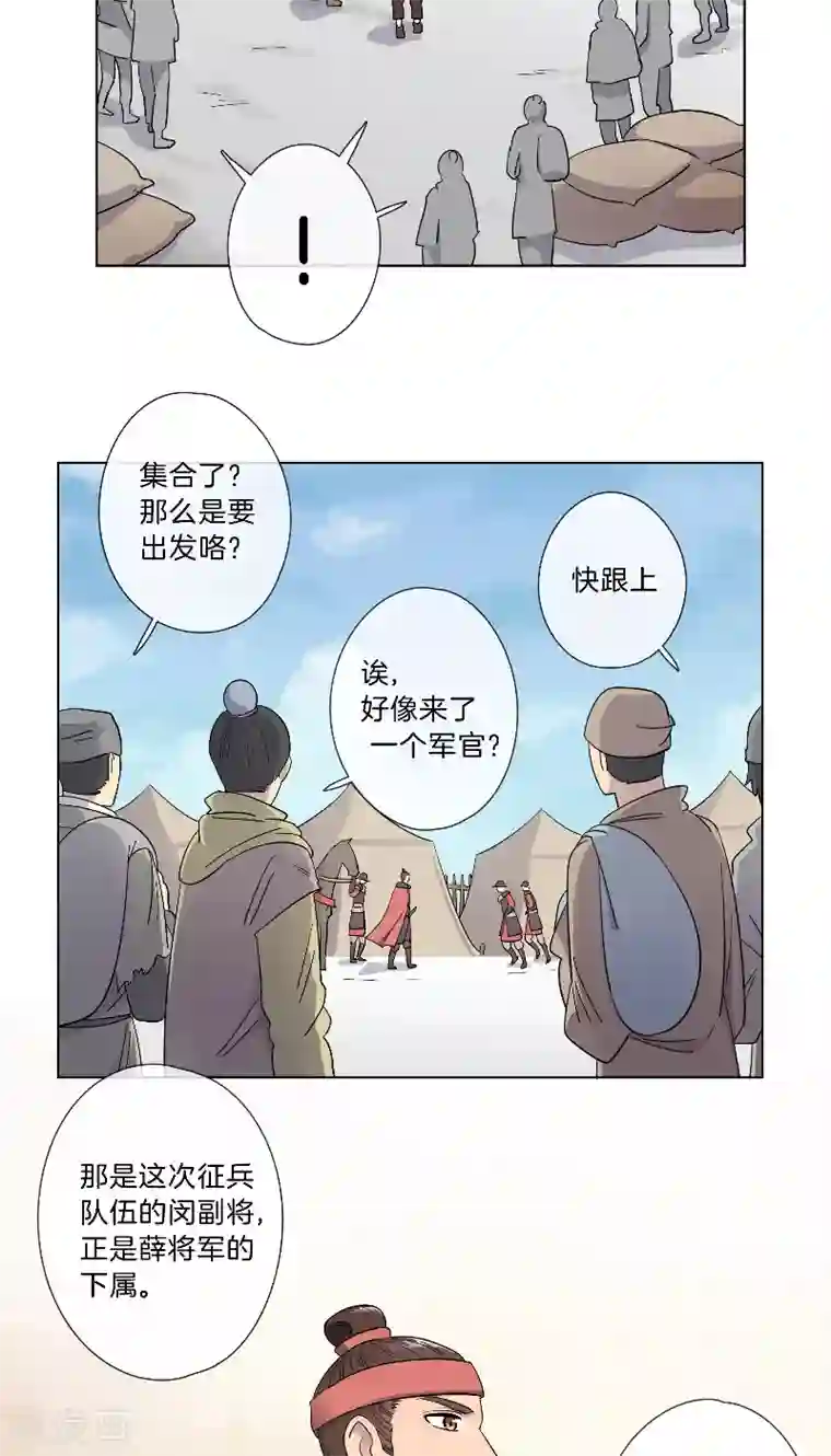 将军急急如律令第15话 集合出发