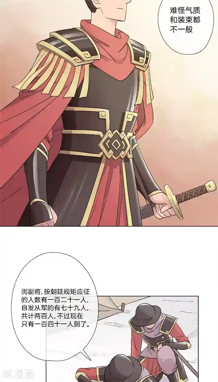 将军急急如律令第15话 集合出发