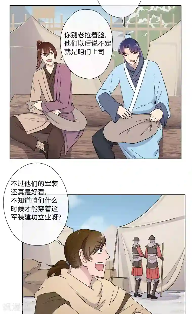 将军急急如律令第15话 集合出发