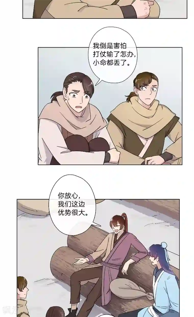 将军急急如律令第15话 集合出发