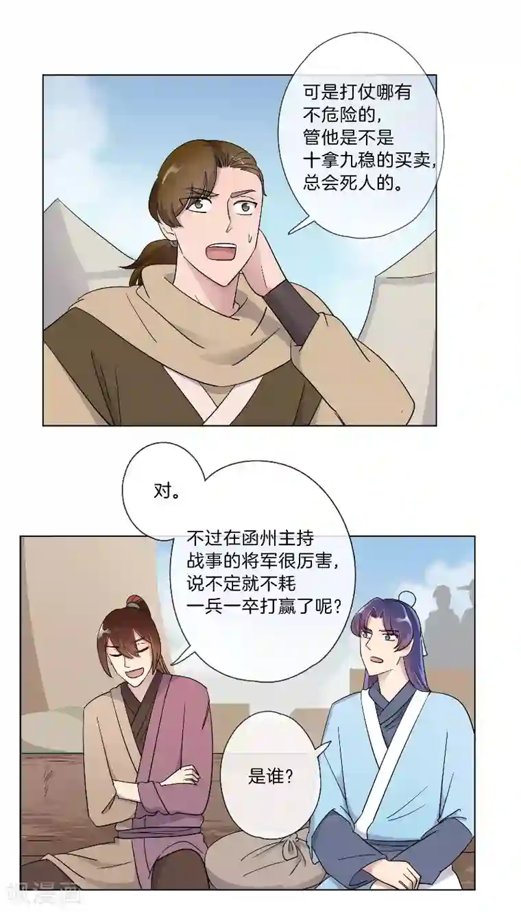 将军急急如律令第15话 集合出发