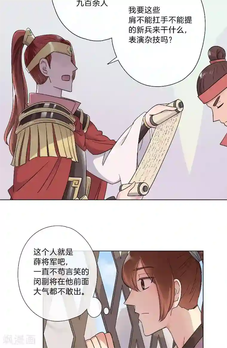 将军急急如律令第16话 偷听被抓