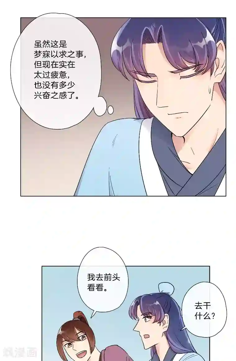 将军急急如律令第16话 偷听被抓