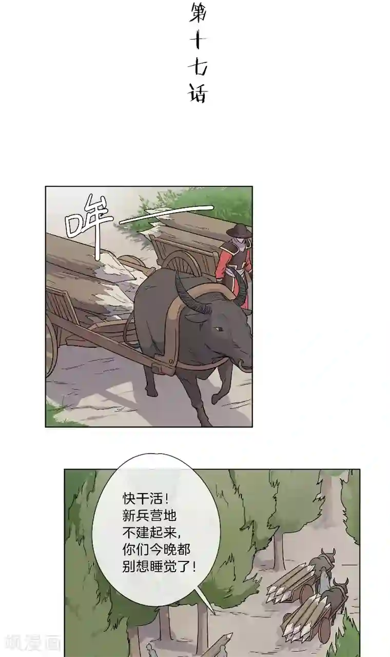 将军急急如律令第17话 加练