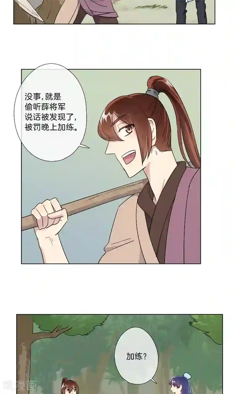 将军急急如律令第17话 加练