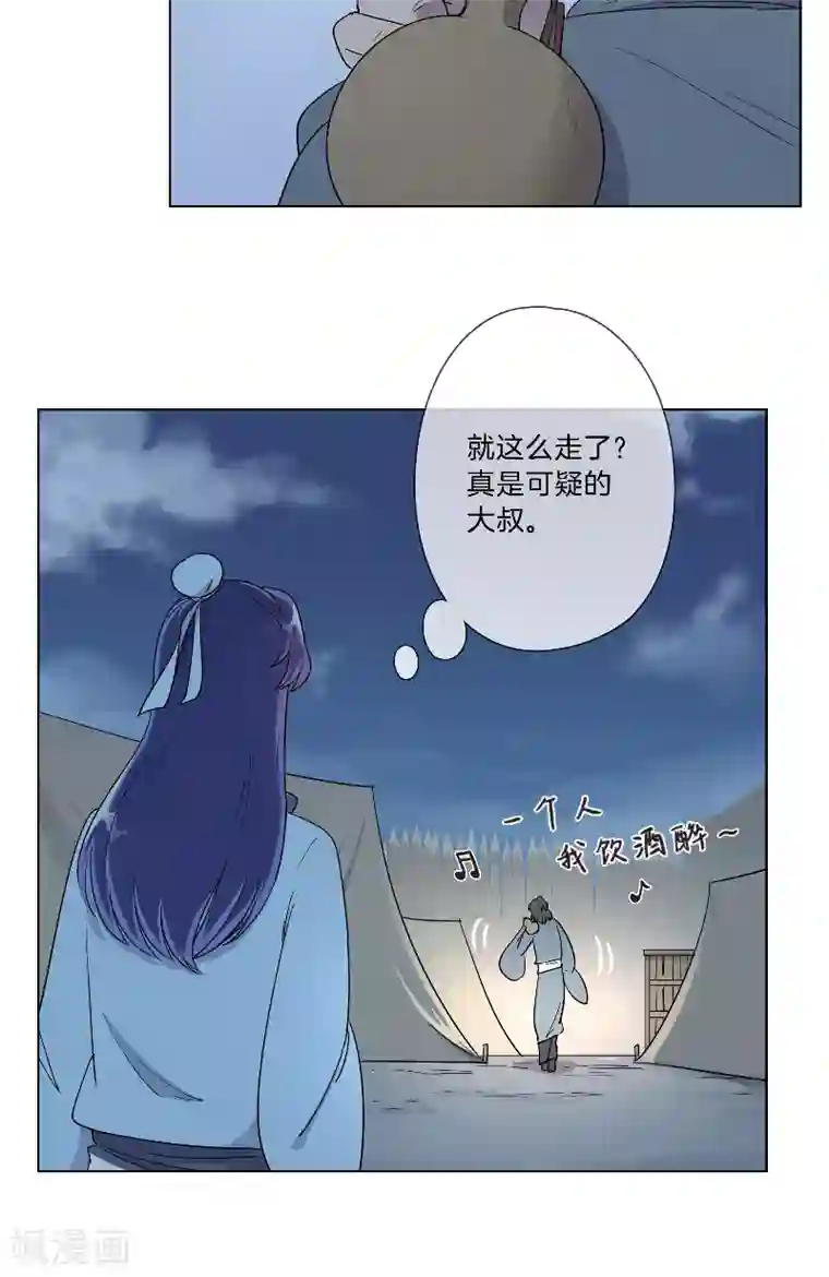将军急急如律令第19话 不简单的大叔