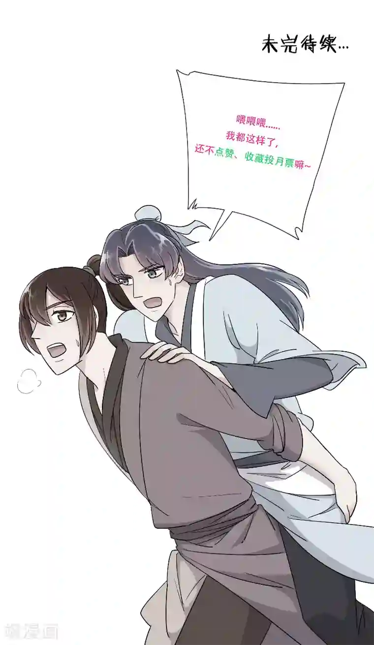 将军急急如律令第21话 依赖