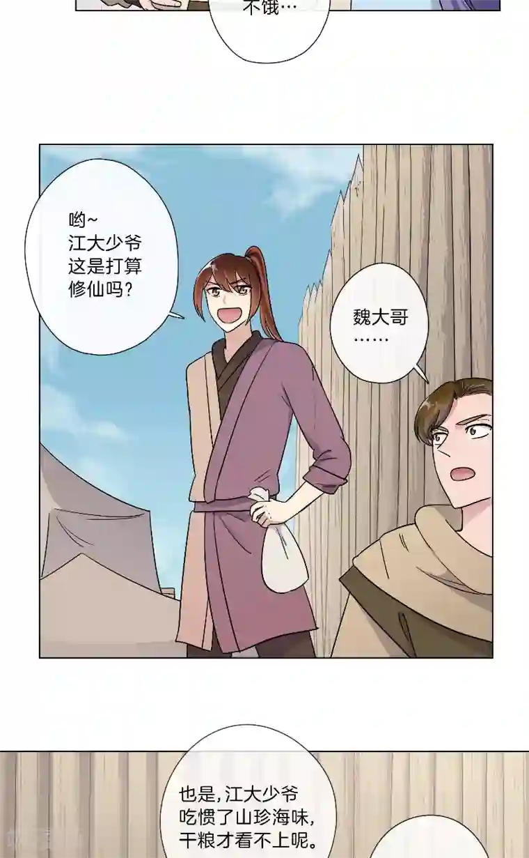 将军急急如律令第22话 樟子肉