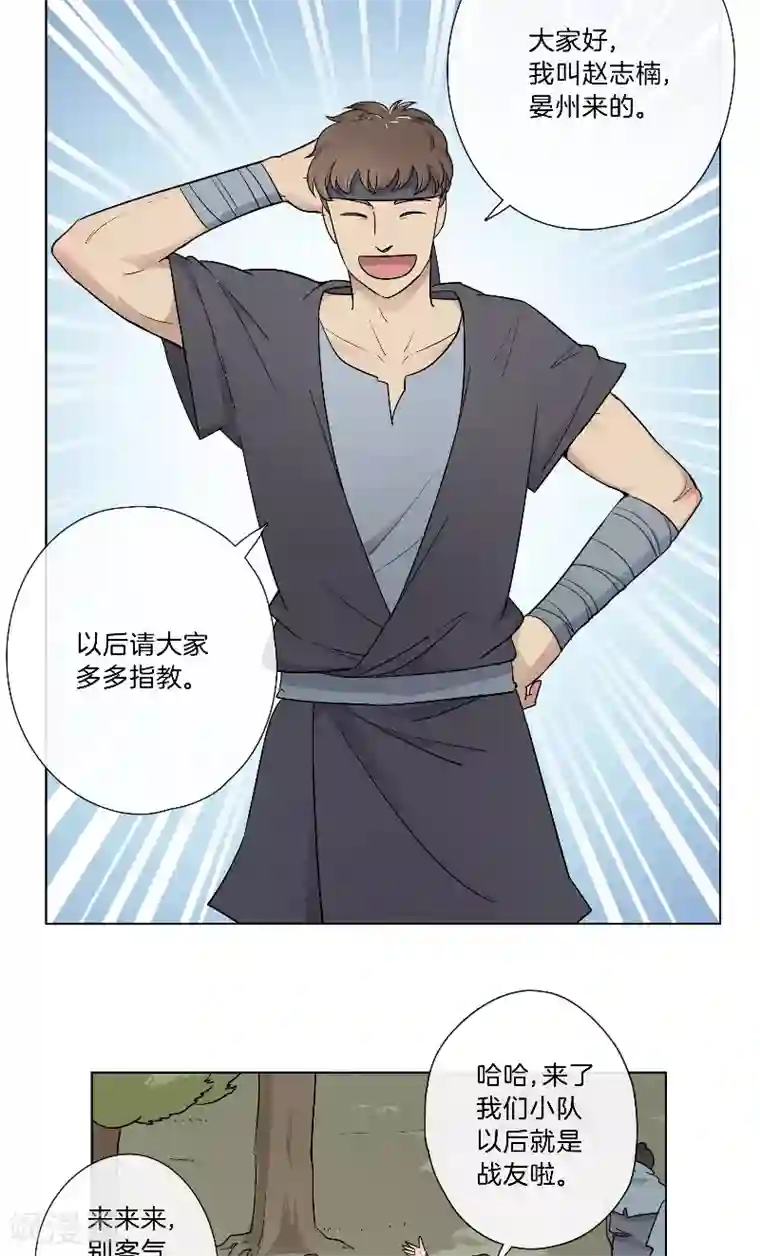 将军急急如律令第23话 圈入名单