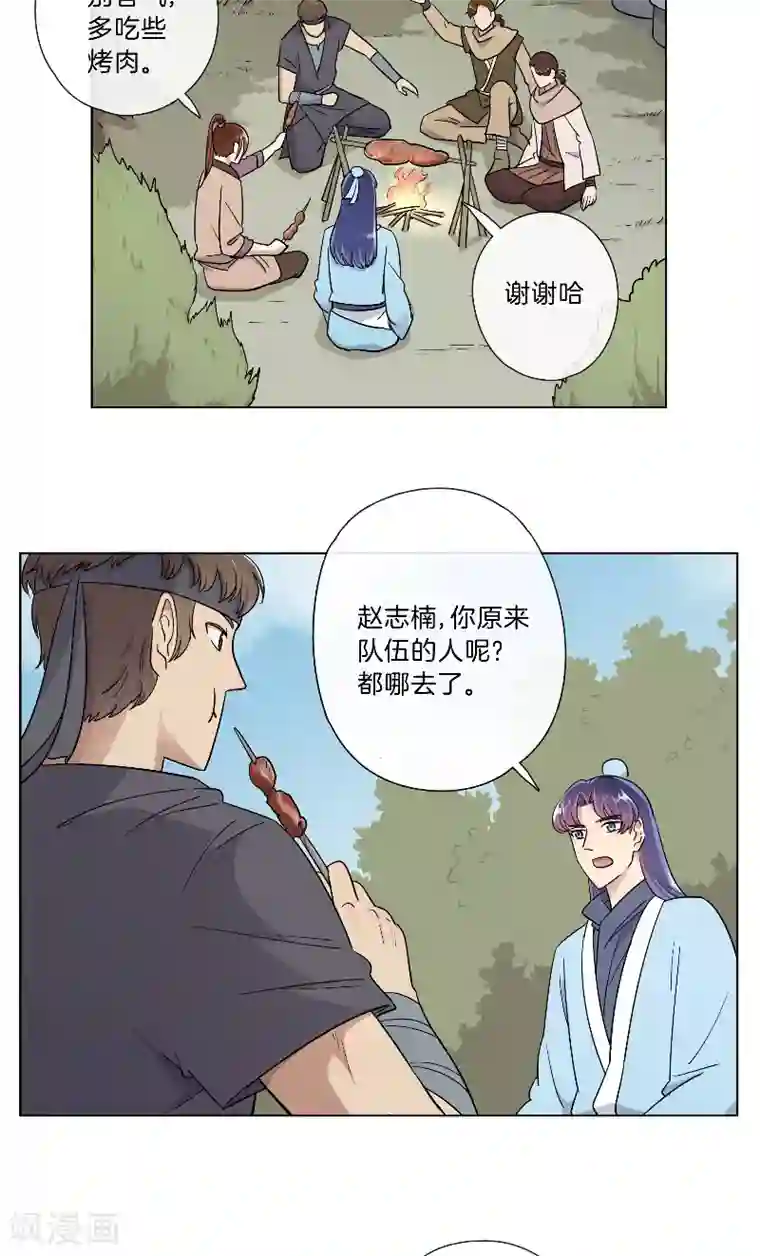 将军急急如律令第23话 圈入名单