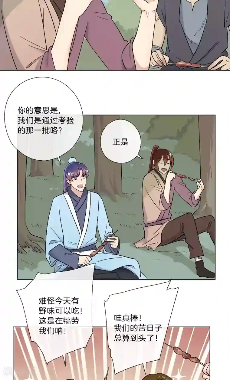 将军急急如律令第23话 圈入名单