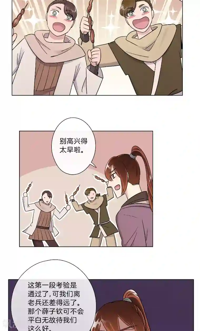 将军急急如律令第23话 圈入名单