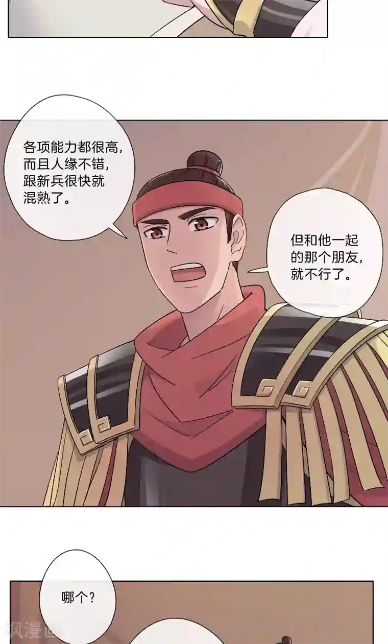 将军急急如律令第23话 圈入名单