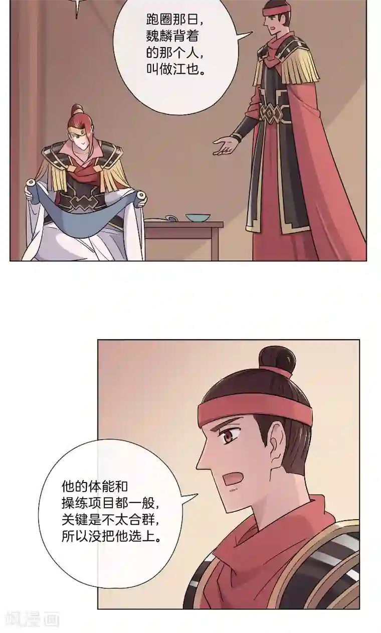 将军急急如律令第23话 圈入名单