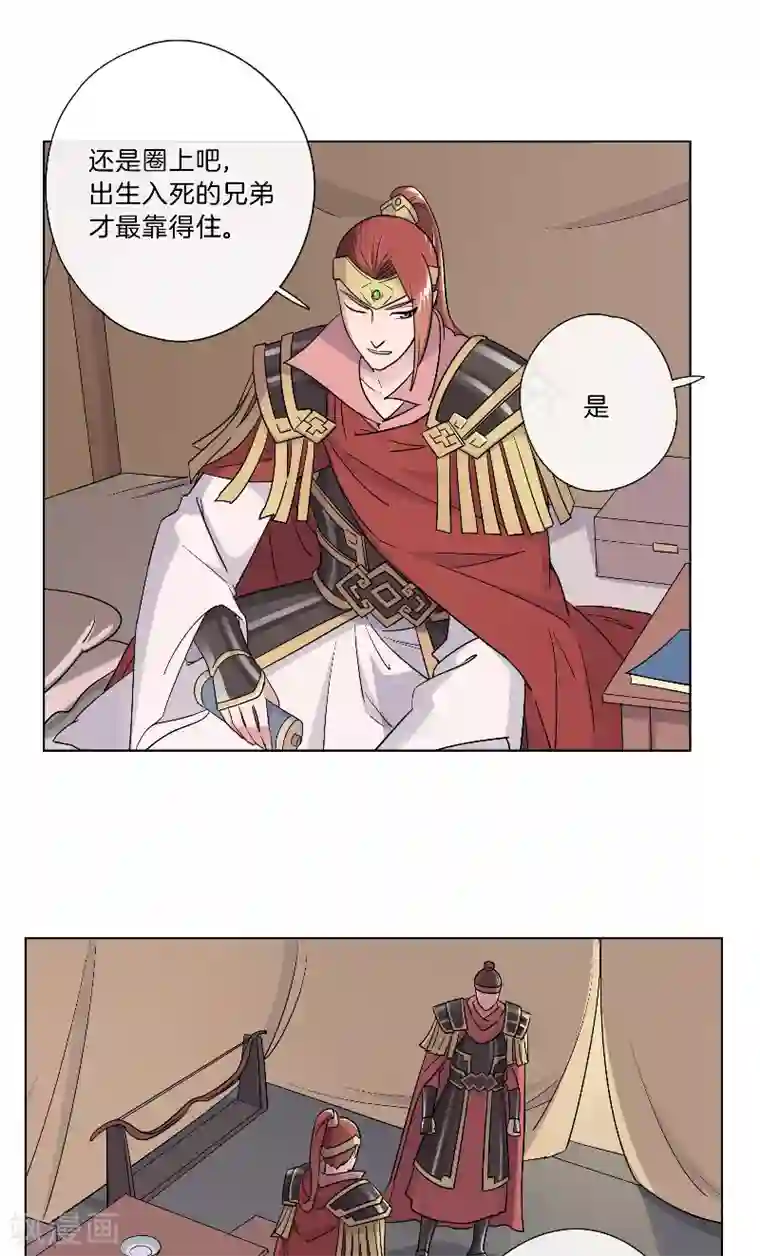 将军急急如律令第23话 圈入名单