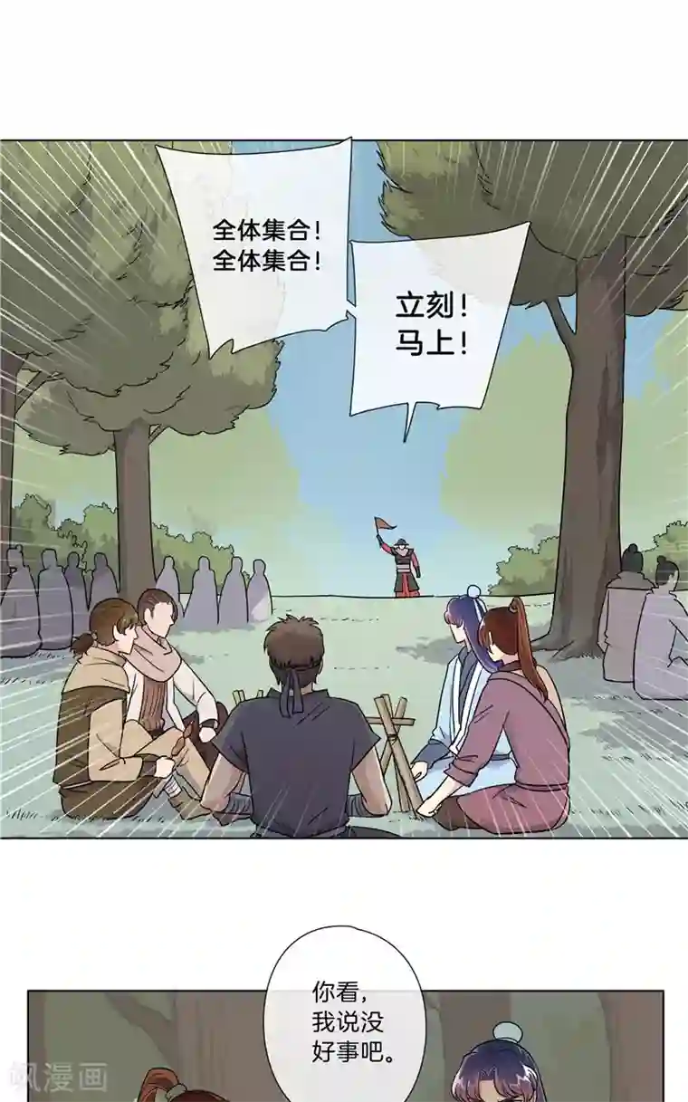 将军急急如律令第24话 开始特训