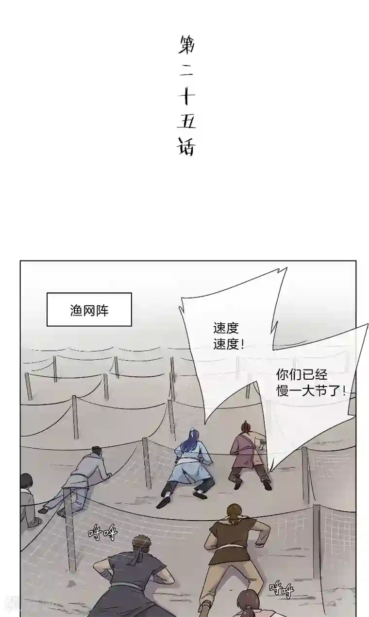 将军急急如律令第25话 这样的他