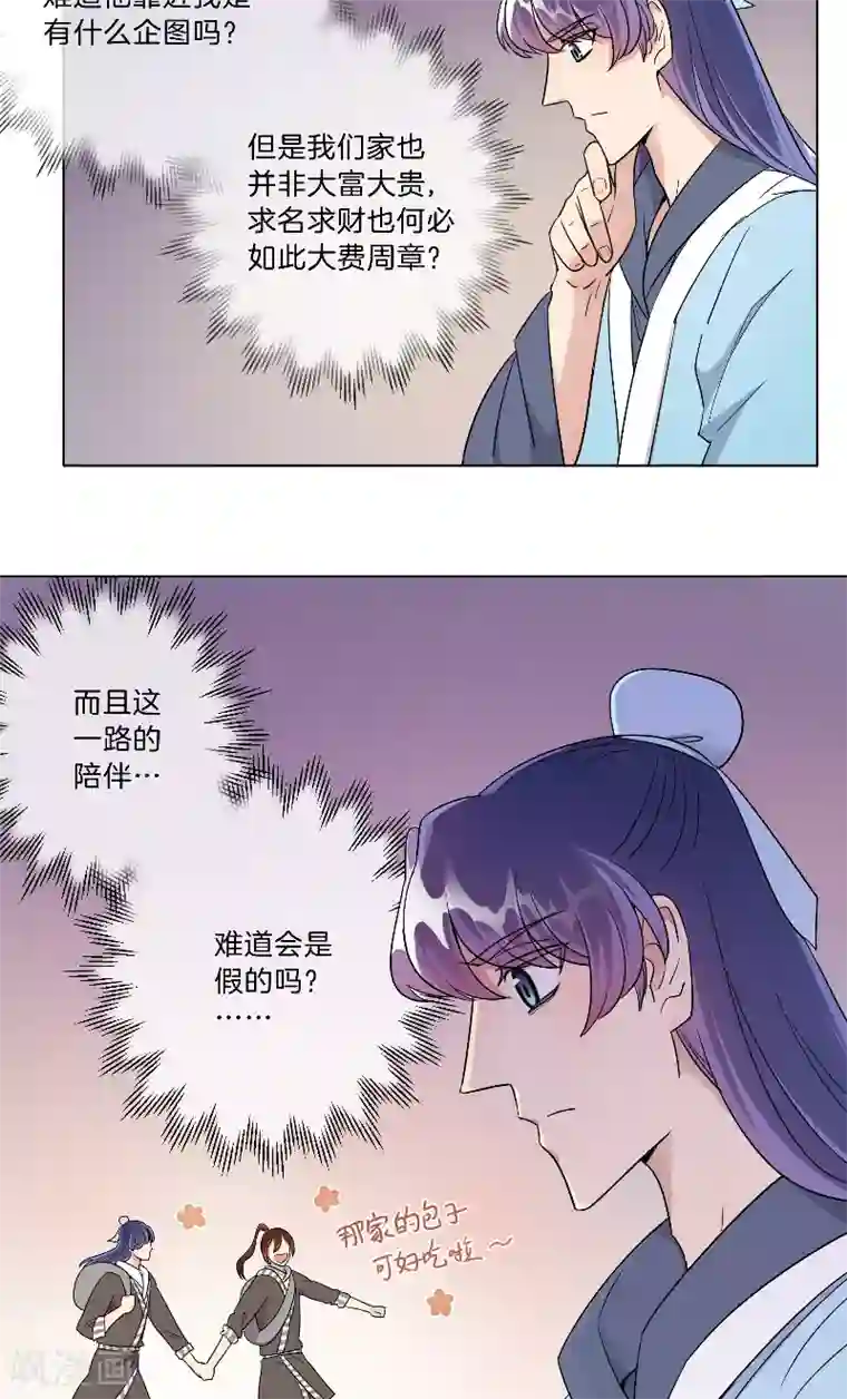 将军急急如律令第25话 这样的他