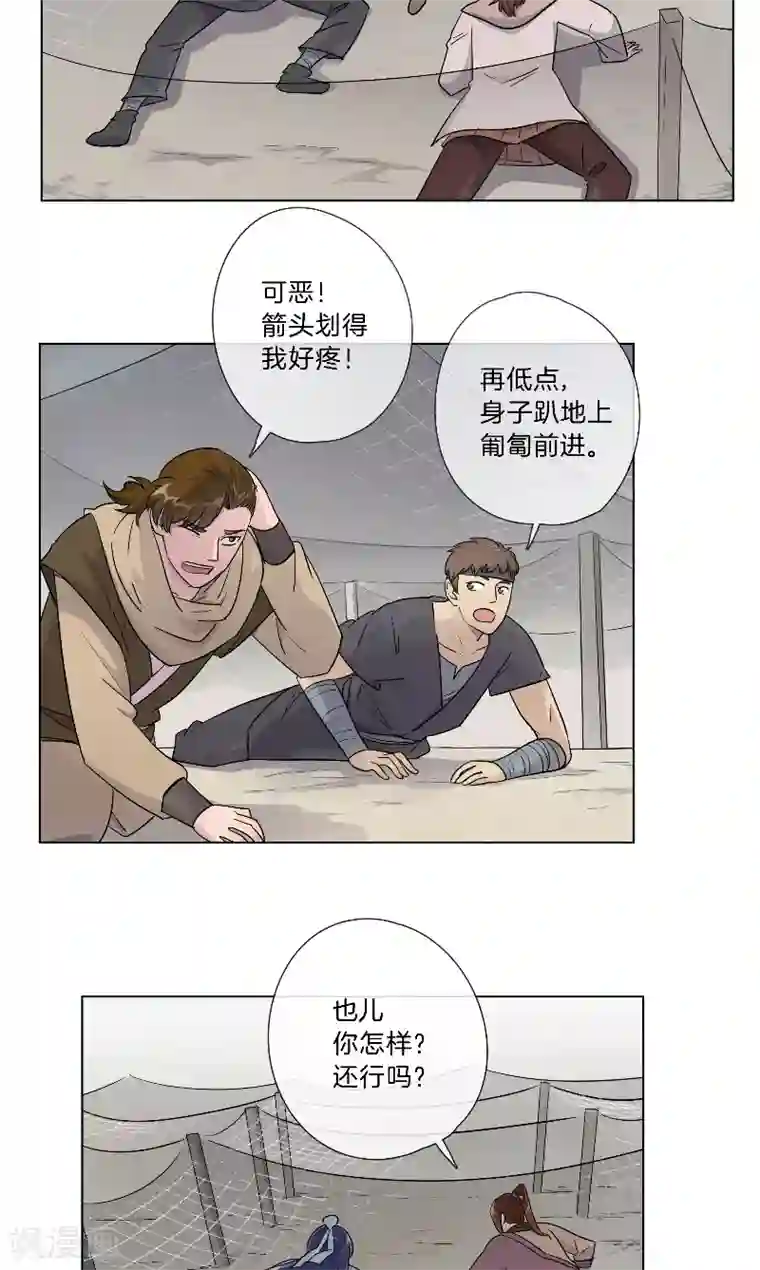 将军急急如律令第25话 这样的他