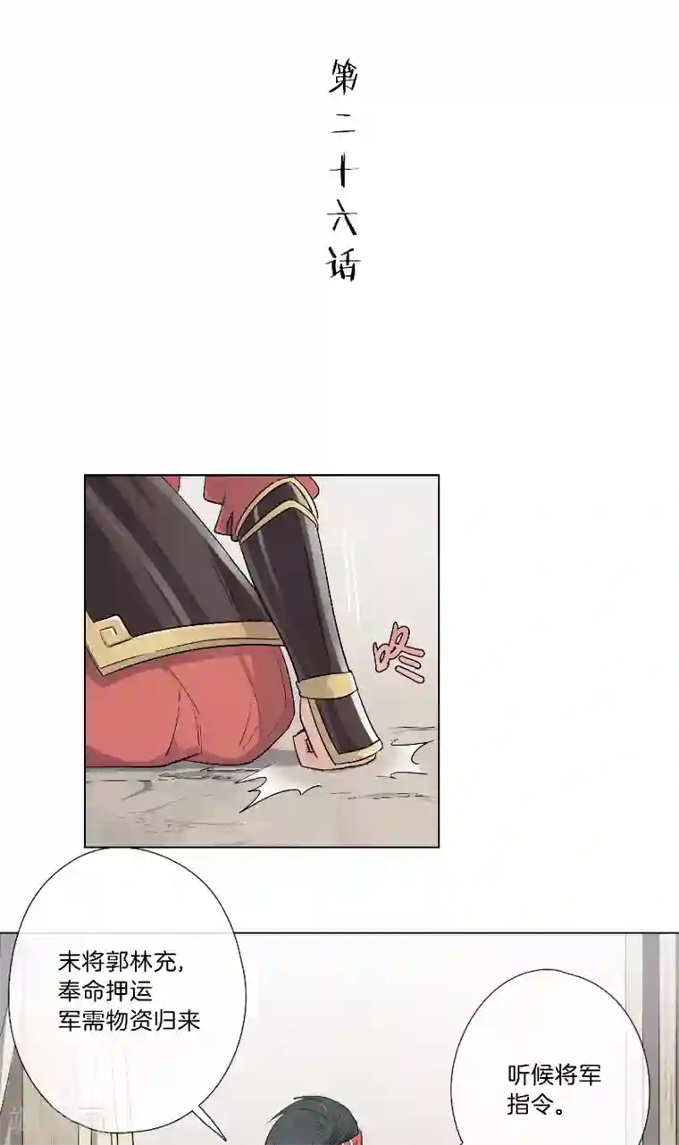 将军急急如律令第26话 伺机而动