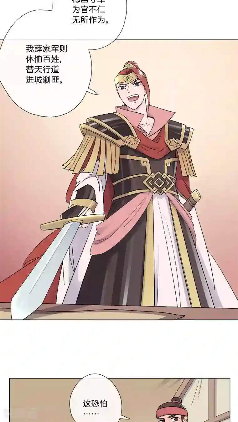 将军急急如律令第26话 伺机而动